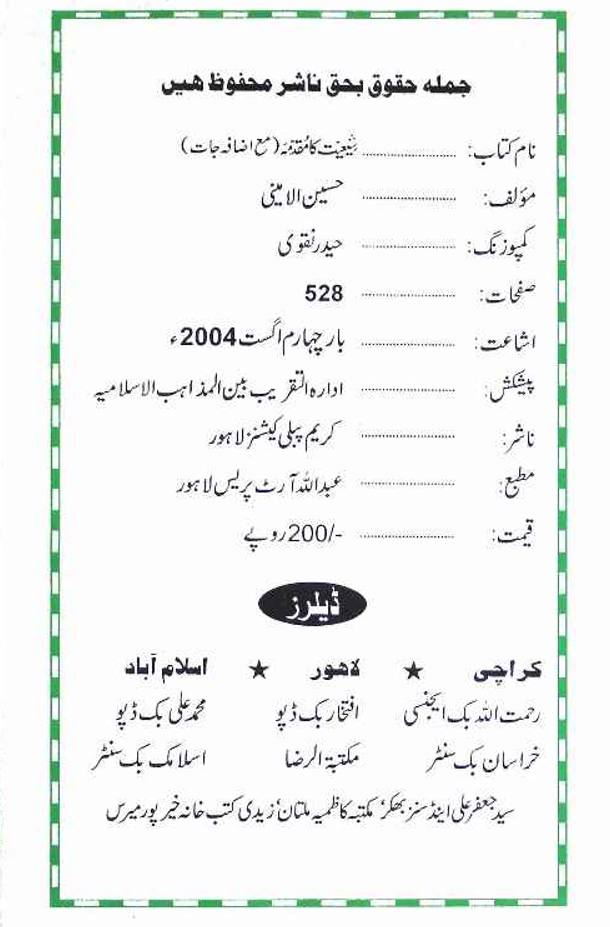 شیعیت کا مقدؔمہ - حسین الامینی