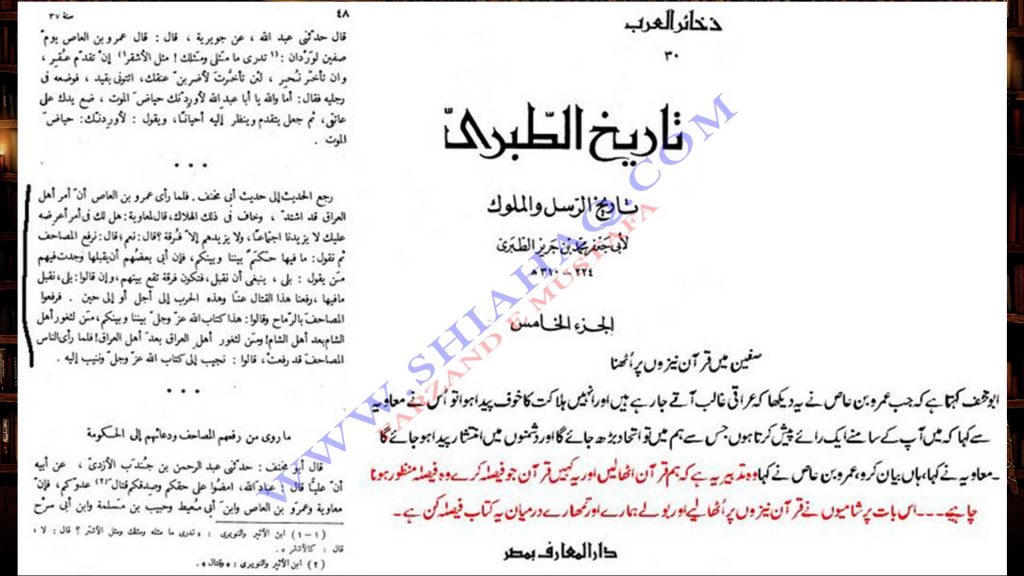 جنگ صفین میں قرآن نیزوں پر اٹھانے کا واقعہ - اہلیسنت کتب سے سکین پیجز