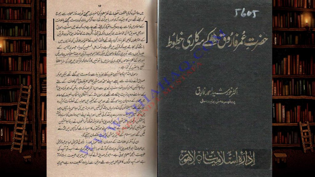 حضرت عمر کا اجتہاد - بر خلاف قرآن و سنت - اہلسینت عالم