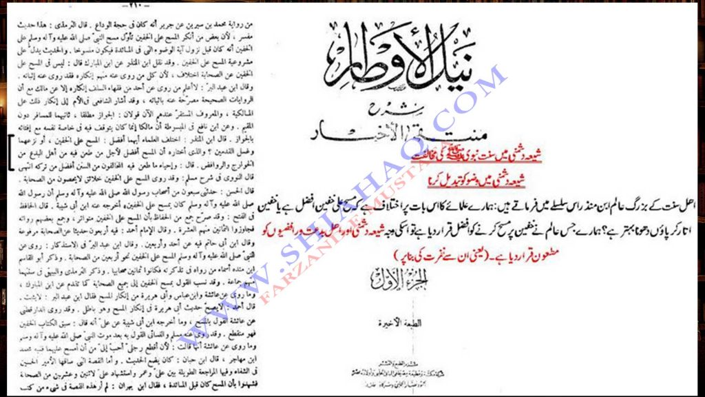 شیعہ دشمنی میں وضو کو تبدیل کرنا - اہلیسنت کتب سے سکین پیجز