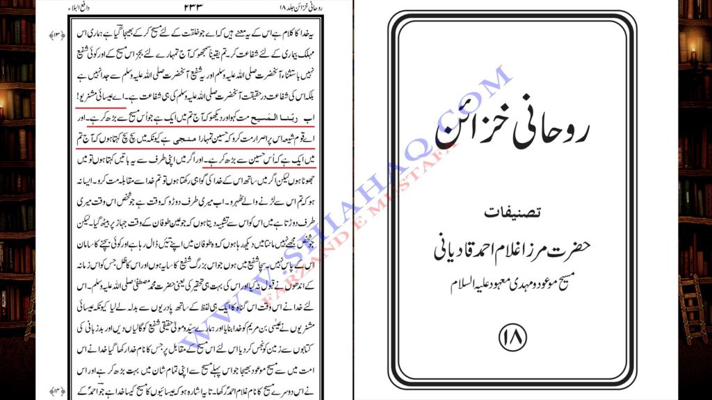 مرزا قادیانی کا حضرت عیسیٰ ع اور امام حسین ع سے افضلیت کا دعوى