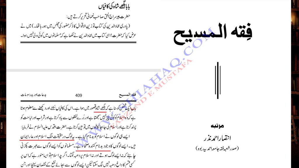  مرزا قادیانی - بابا بلھے شاہ ننگ اسلام - فتنہ قادیانیت  