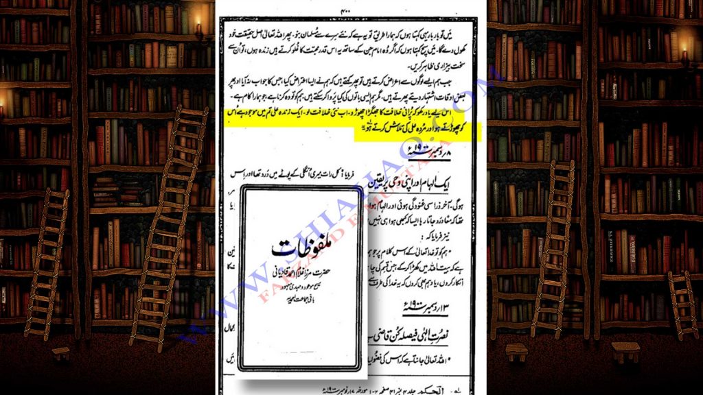 مرزا غلام - مولا علی ع کی شان میں بد ترین گستاخی - فتنہ قادیانیت  