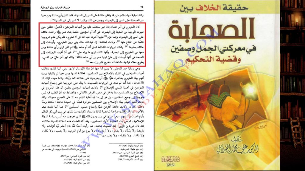 جنگ جمل - ام المومنین حضرت ام سلمہ ر کا موقف - اہلیسنت کتب سے سکین پیجز