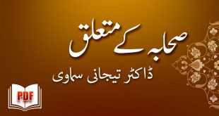 صحابہ کے متعلق - ڈاکٹر محمّد تیجانی سماوی