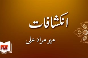 انکشافات - میر مراد علی خان