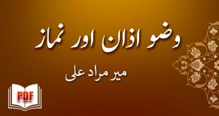 پیشکش وضو اذان اور نماز - میر مراد علی خان