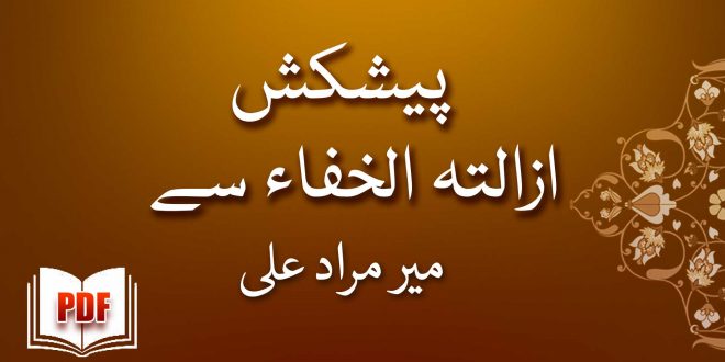 پیشکش ازالتہ الخفاء سے - میر مراد علی خان