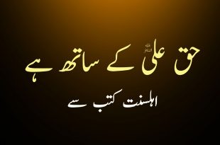 حدیث رسول ص حق علی ع کے ساتھ ہے - المستدرک علی الصحیحین سے