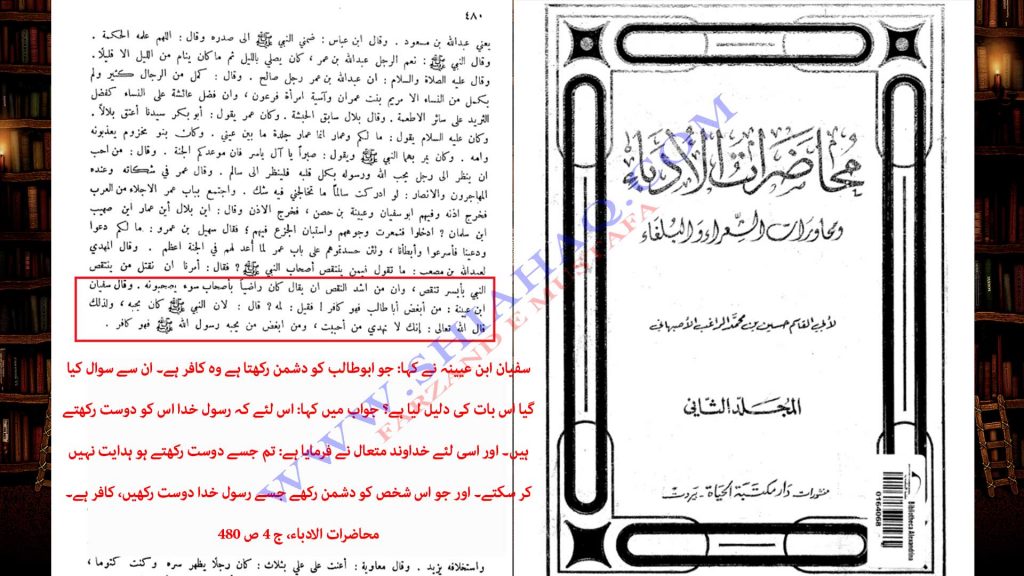 حضرت ابو طالب ع سے دشمنی کفر ہے - اہلسنت کتب سے سکین پیجز