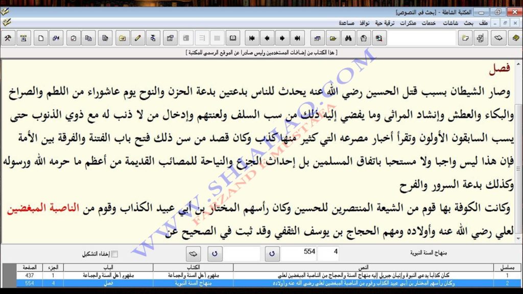 احتجاج طبرسی - دربار ابن زیاد - حضرت زینب ع نے شیعان علی کی مذمت کی یا شیعان عثمان کی - رد شبہات و ناصبیت