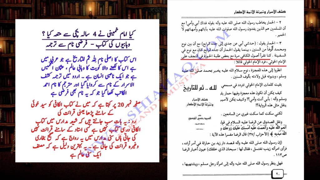 کیا امام خمینی نے 4 سالہ بچی سے متعہ کیا - وہابیوں کی کتاب -  فرضی نام سے ترجمہ -  رد شبہات و ناصبیت