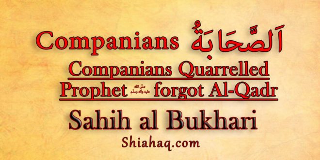 Companians quarreled with each other and Prophet pbuh forgot Surah - Sahih al Bukhari