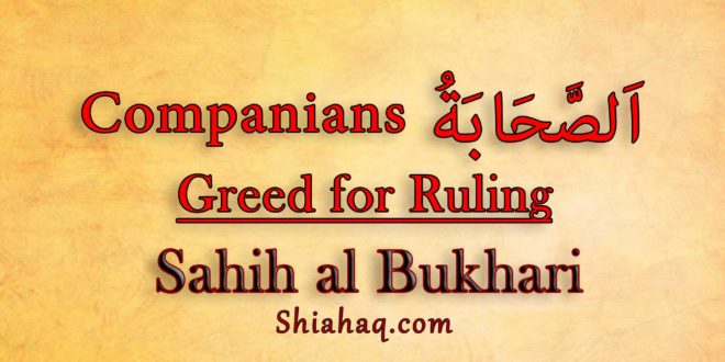 Hadith – Companions will have greed for ruling – Sahih al Bukhari