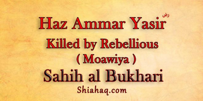 Haz Ammar bin Yasir will be killed by Rebellious group of Moawiya - sahih al bukhari