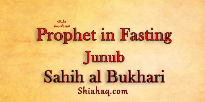 Prophet pbuh used to remain in Junub till Morning during Fasting – Sahih al Bukhari