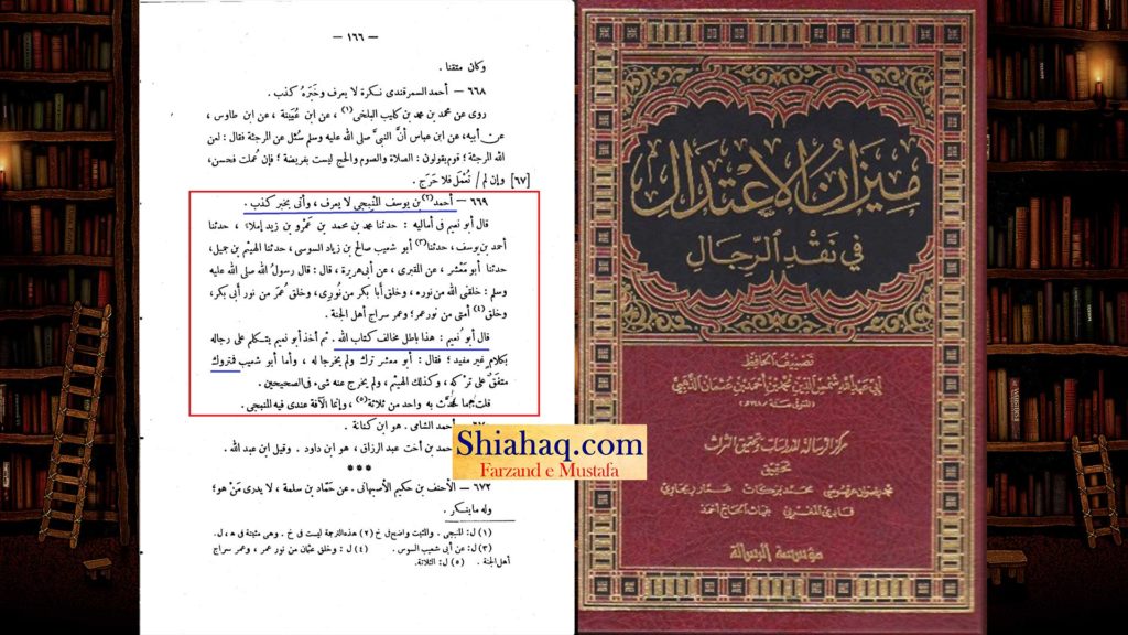 باطل حدیث - خدا نے مجھے اپنے نور سے ابو بکر کو میرے نور سے اور عمر کو نور ابو بکر سے خلق کیا - اہلسنت کی جعلی حدیثیں