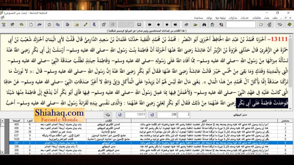 حق الیقین - ناصبی فریب - کیا سیدہ فاطمہ شیخین سے راضی ہو گی تھیں - رد شبہات و ناصبیت  