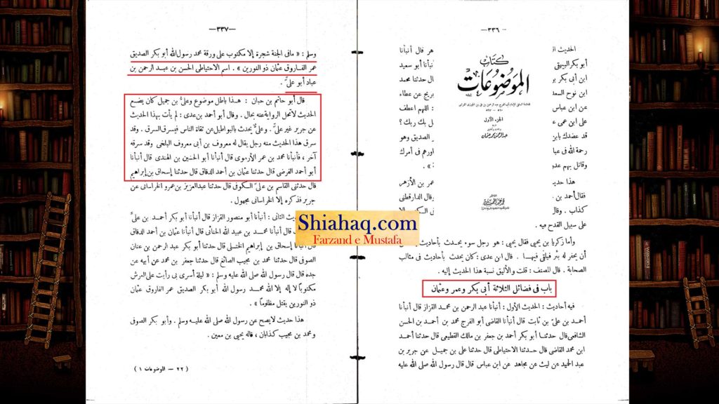 باطل حدیث - جنت کے درختوں کے پتوں پر لکھا ہے - ابو بکر صدیق - اہلسنت کی جعلی حدیثیں