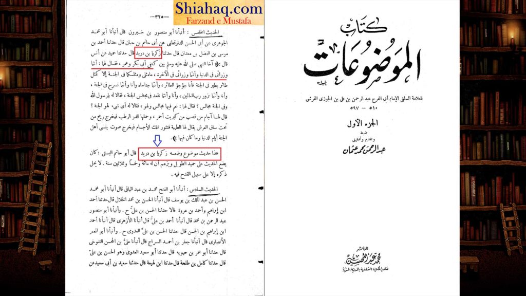 گھڑی حدیث - رسول ص نے ابو بکر و عمر کو کہا تم دونوں میرے وزیر - اہلسنت کی جعلی حدیثیں