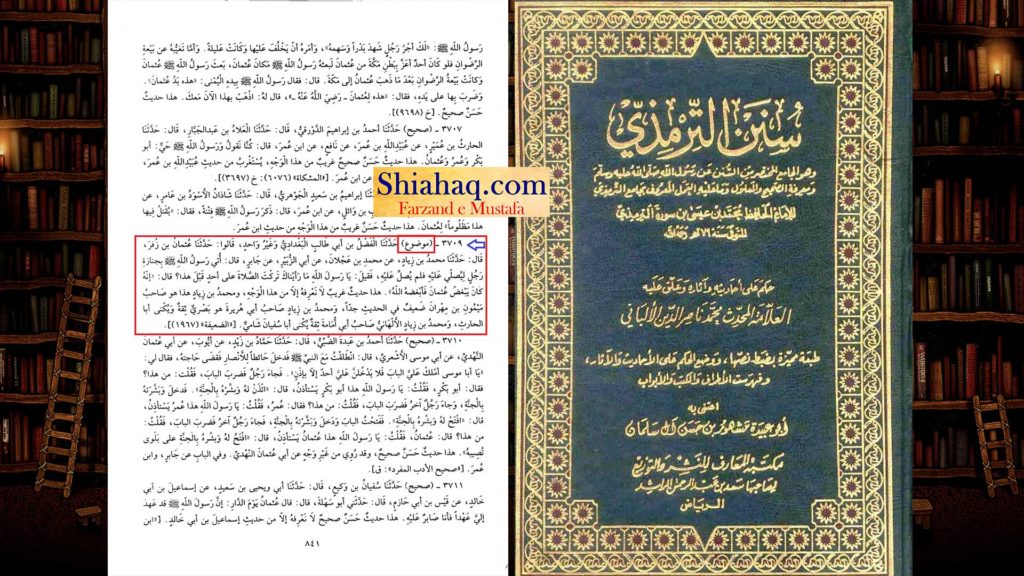 گھڑی حدیث - ترمزی - رسول ص نے حضرت عثمان کے گستاخ کا جنازہ نہیں پڑھایا - اہلسنت کی جعلی حدیثیں