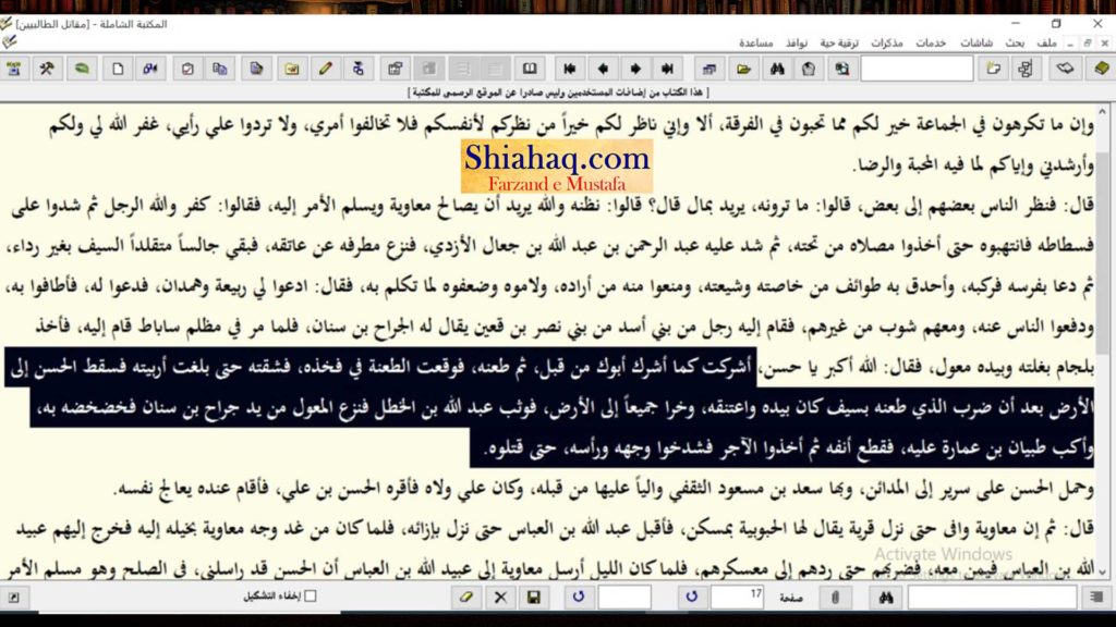 امام حسن ع کو زخمی کرنے والے شیعہ تھے یا خوارج - رد شبہات و ناصبیت