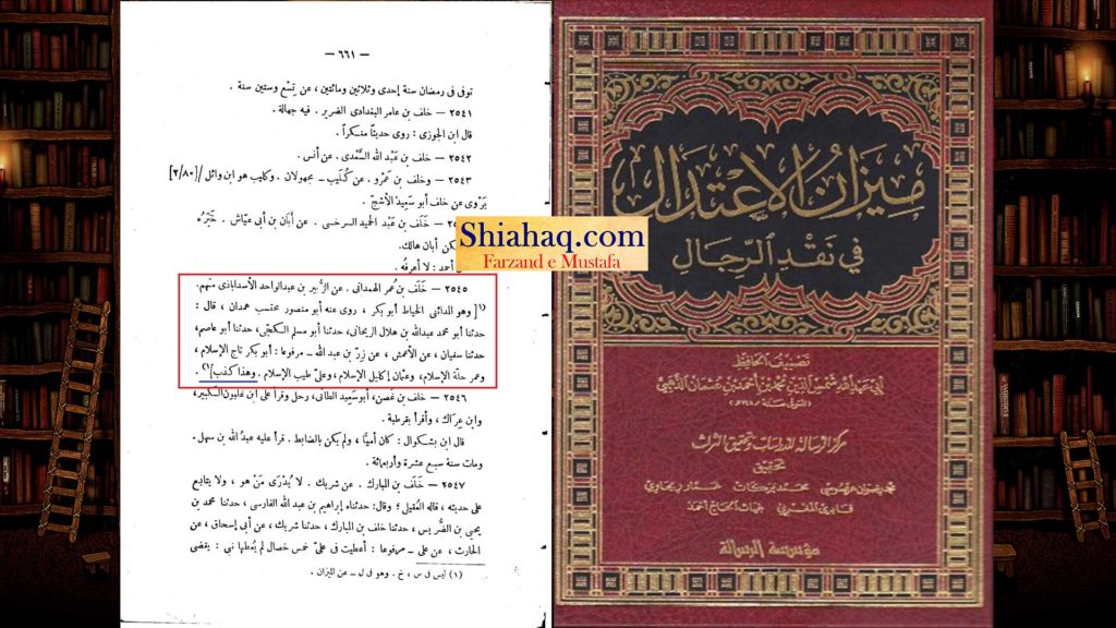 جعلی حدیث - حضرت ابو بکر تاج اسلام ، عمر حلّة اسلام ، عثمان اکلیل اسلام - اہلسنت کی جعلی حدیثیں