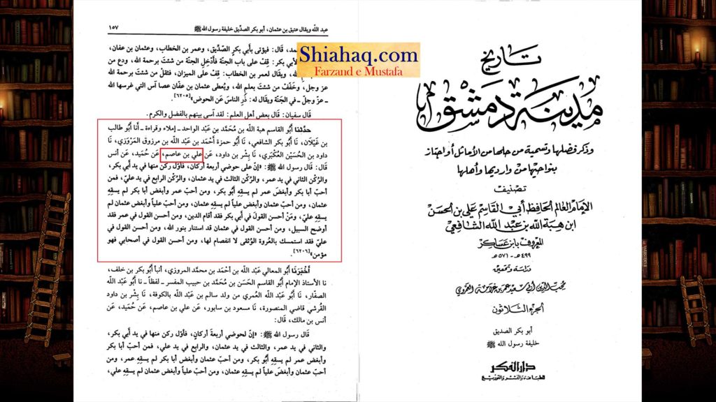 جعلی حدیث - حضرت ابو بکر و عمر عثمان حوض کوثر کے ارکان - اہلسنت کی جعلی حدیثیں