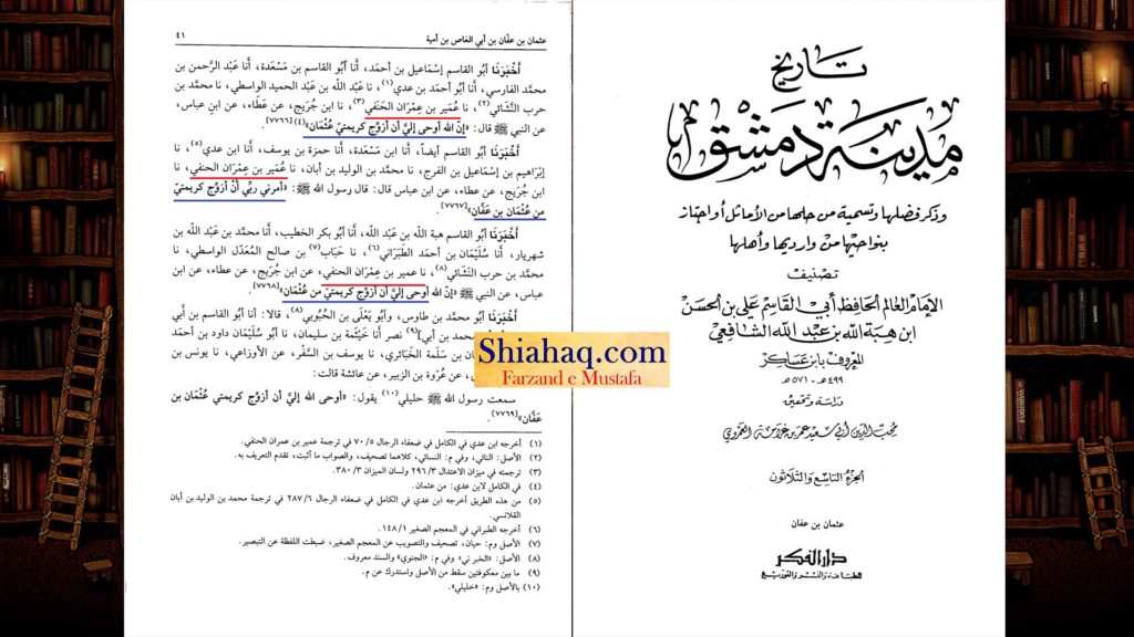 جعلی حدیث - خدا نے مجھ پر وحی کی کہ اپنی بیٹی کا نکاح عثمان سے کر دو - اہلسنت کی جعلی حدیثیں