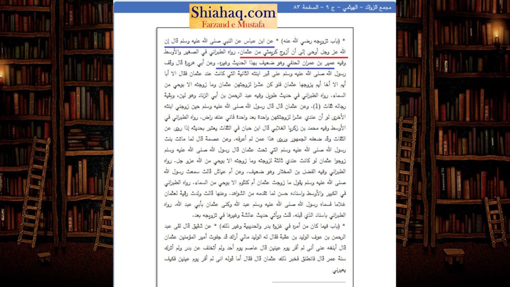 جعلی حدیث - خدا نے مجھ پر وحی کی کہ اپنی بیٹی کا نکاح عثمان سے کر دو - اہلسنت کی جعلی حدیثیں