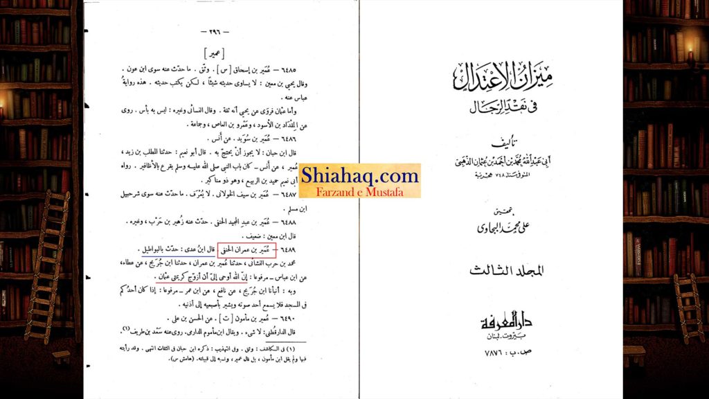 جعلی حدیث - خدا نے مجھ پر وحی کی کہ اپنی بیٹی کا نکاح عثمان سے کر دو - اہلسنت کی جعلی حدیثیں