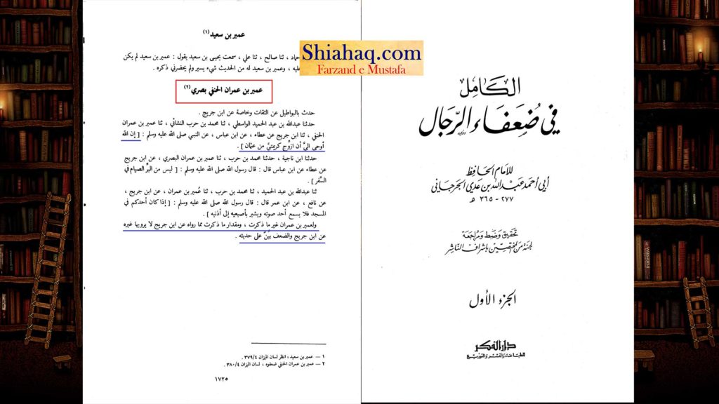 جعلی حدیث - خدا نے مجھ پر وحی کی کہ اپنی بیٹی کا نکاح عثمان سے کر دو - اہلسنت کی جعلی حدیثیں