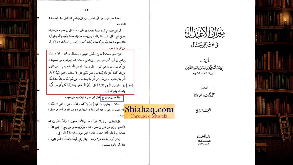 جعلی حدیث - مجھے اور ابو بکر و عمر کو خدا نے ایک مٹی سے پیدا کیا - اہلسنت کی جعلی حدیثیں