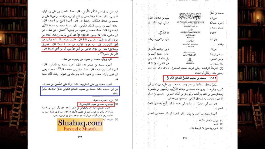 جھوٹی حدیث - میرے چار وزیر - جبرئیل و میکائیل اور عمر و ابو بکر - اہلسنت کی جعلی حدیثیں