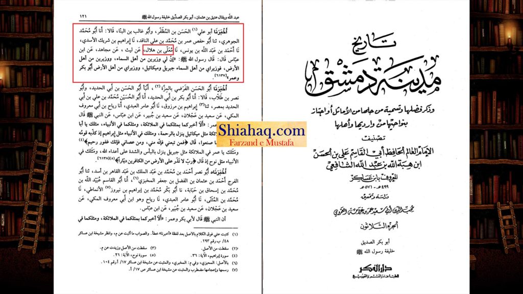 جھوٹی حدیث - میرے چار وزیر - جبرئیل و میکائیل اور عمر و ابو بکر - اہلسنت کی جعلی حدیثیں