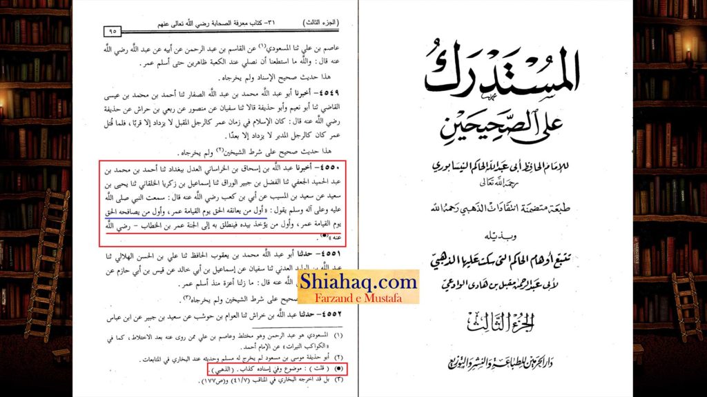 من گھڑت حدیث - قیامت میں سب سے پہلے حق سے معانقہ و مصافہ کرنے والے عمر - اہلسنت کی جعلی