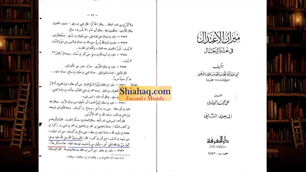 من گھڑت حدیث - قیامت میں سب سے پہلے حق سے معانقہ و مصافہ کرنے والے عمر - اہلسنت کی جعلی