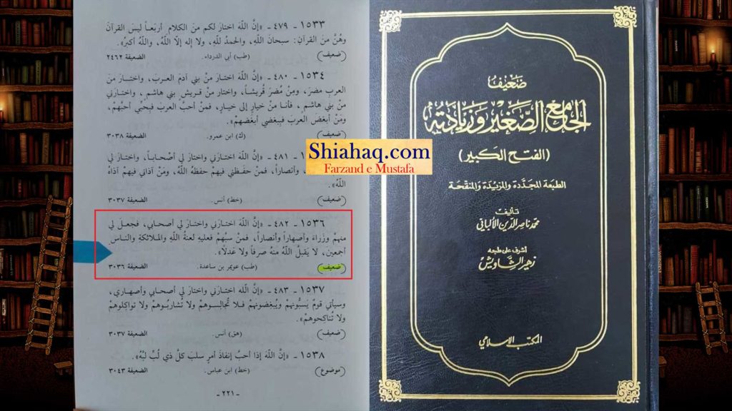 ضعیف روایت - مستدرک - صحابہ و سسرالی رشتہ داروں کو برا کہنے والے پر الله کی لعنت - اہلسنت کی جعلی حدیثیں