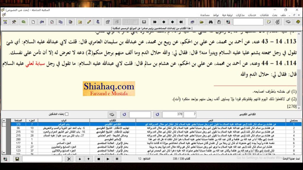 ناصبی جھوٹ - کیا  شیعہ مذہب میں مولا علی ع کو بطور تقیہ گالی دینا جائز ہے -  رد شبہات و ناصبیت