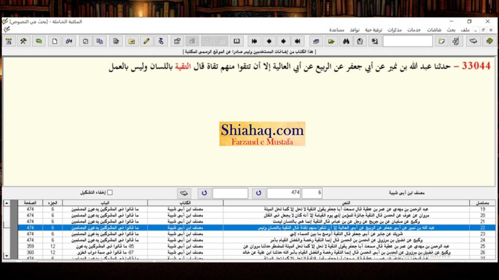 ناصبی جھوٹ - کیا  شیعہ مذہب میں مولا علی ع کو بطور تقیہ گالی دینا جائز ہے -  رد شبہات و ناصبیت