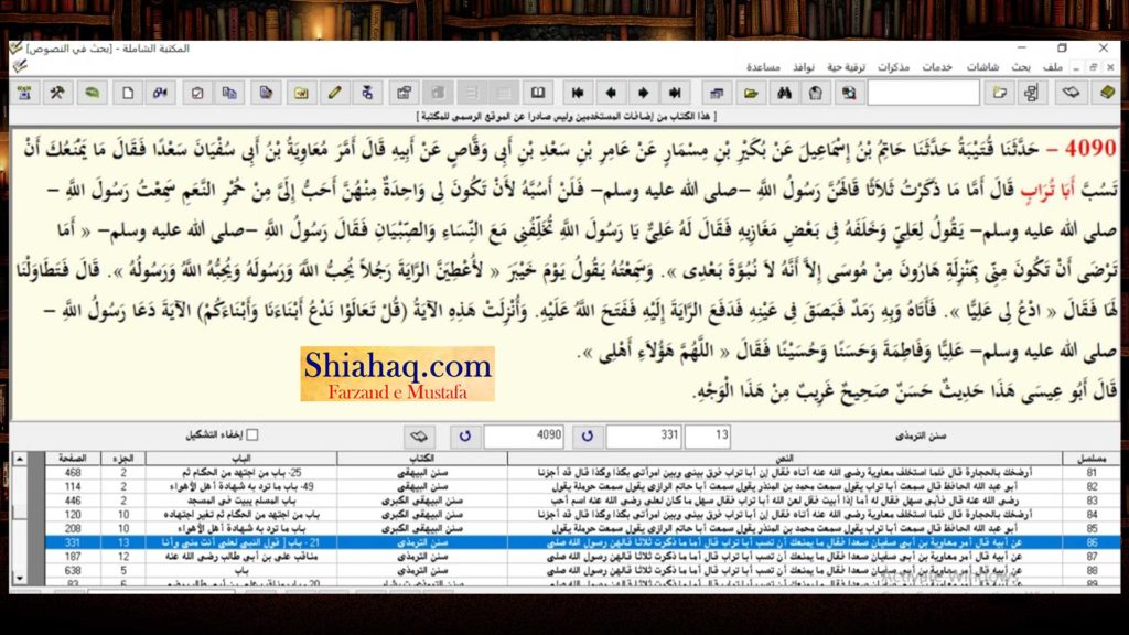 ناصبی جھوٹ - کیا  شیعہ مذہب میں مولا علی ع کو بطور تقیہ گالی دینا جائز ہے -  رد شبہات و ناصبیت