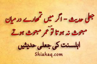 جعلی حدیث - اگر میں تمھارے درمیان مبعوث نہ ہوتا تو عمر مبعوث ہوتے - اہلسنت کی جعلی حدیثیں