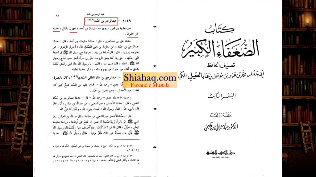 باطل حدیث - ہر نبی کے خواص ہوتے ہیں ، میرے خواص عمر و ابو بکر ہیں - اہلسنت کی جعلی حدیثیں