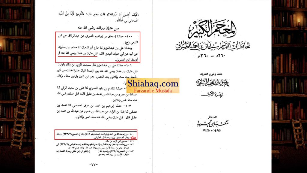اعلان غدیر 18 ذوالحجہ - قتل عثمان 12 ذوالحجہ اور ناصبیوں کا فریب - اہلسنت کتب سے