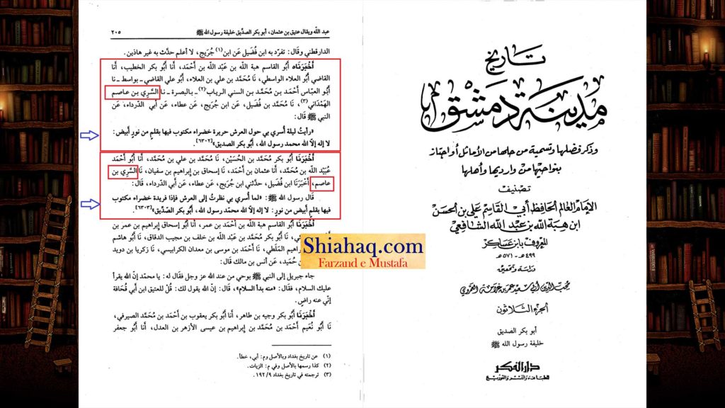 جھوٹی حدیث - عرش پر لکھا دیکھا - محمّد ص رسول الله ہیں اور ابو بکر صدیق - اہلسنت کی جعلی حدیثیں