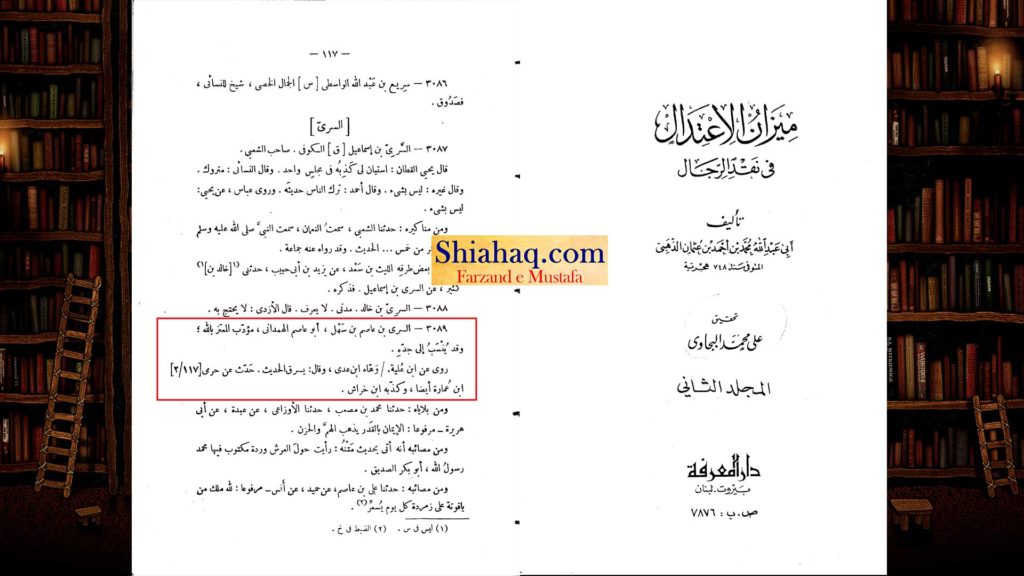 جھوٹی حدیث - عرش پر لکھا دیکھا - محمّد ص رسول الله ہیں اور ابو بکر صدیق - اہلسنت کی جعلی حدیثیں