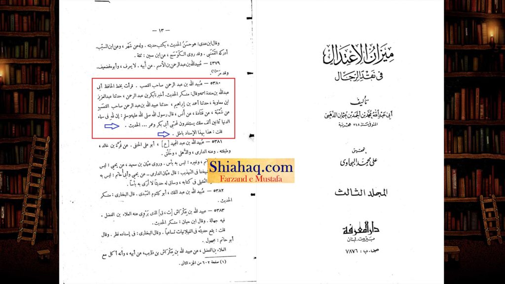 جھوٹی حدیث - اسی ہزار فرشتے دشمنان ابو بکر و عمر پر لعنت پڑھتے ہیں - اہلسنت کی جعلی حدیثیں