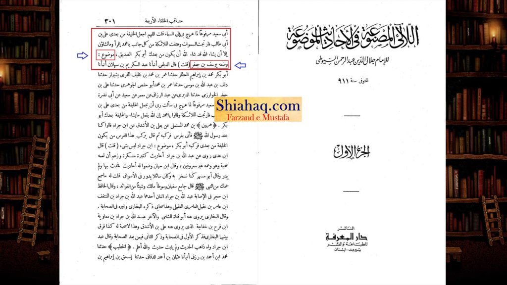 من گھڑت حدیث - خدا مولا علی ع کے بجاے حضرت ابو بکر کو خلیفہ بنانا چاہتا ہے - اہلسنت کی جعلی حدیثیں