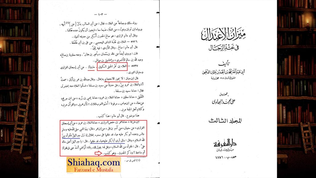 من گھڑت حدیث - جبرائیل و ملائکہ نے حضرت ابو بکر کے لئے ٹاٹ کا لباس پہنا - اہلسنت کی جعلی حدیثیں