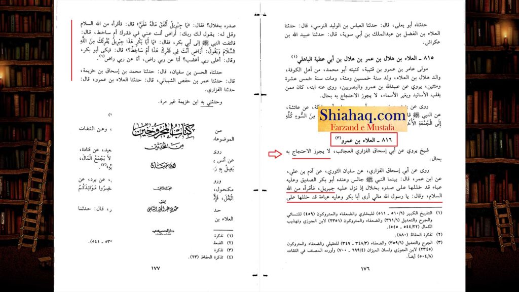 من گھڑت حدیث - جبرائیل و ملائکہ نے حضرت ابو بکر کے لئے ٹاٹ کا لباس پہنا - اہلسنت کی جعلی حدیثیں